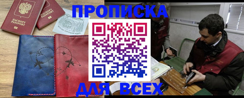 прописка в Родниках