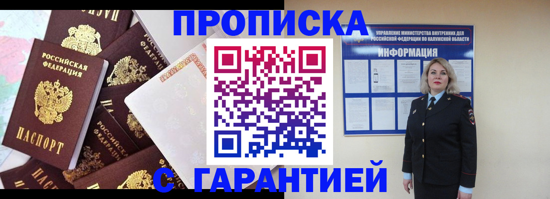 прописка для военкомата в Родниках