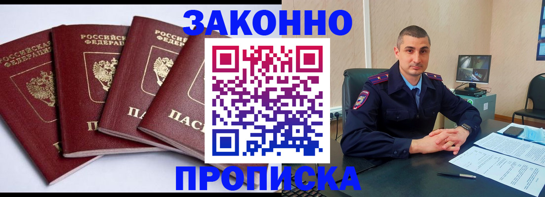 прописка регистрация в Родниках