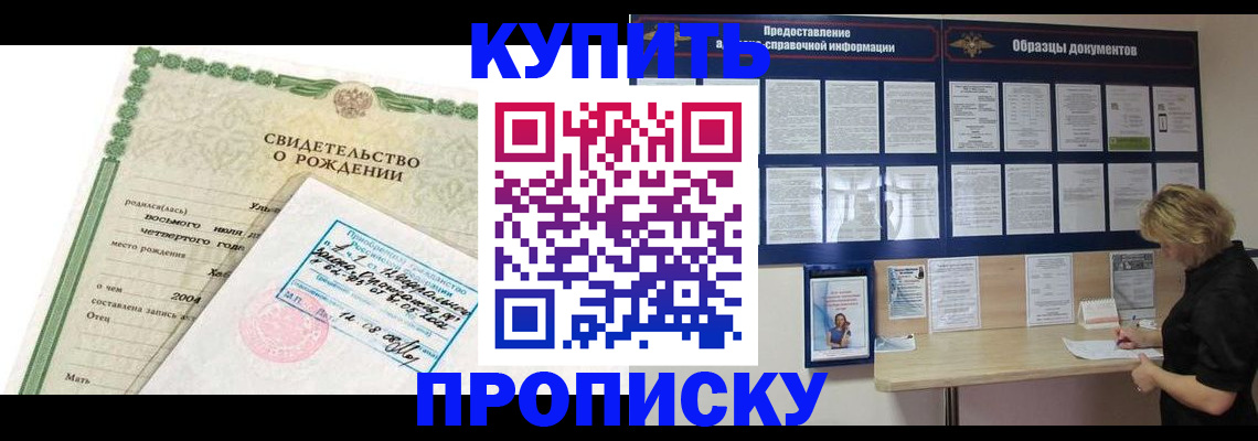 временная регистрация купить в Родниках