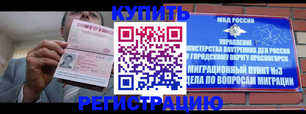 прописка в Родниках
