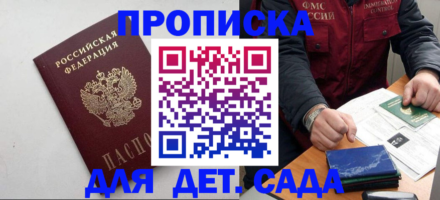 прописка для военкомата в Родниках