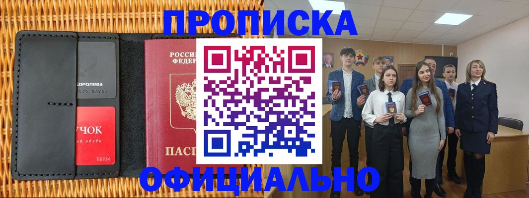 временная прописка в Родниках