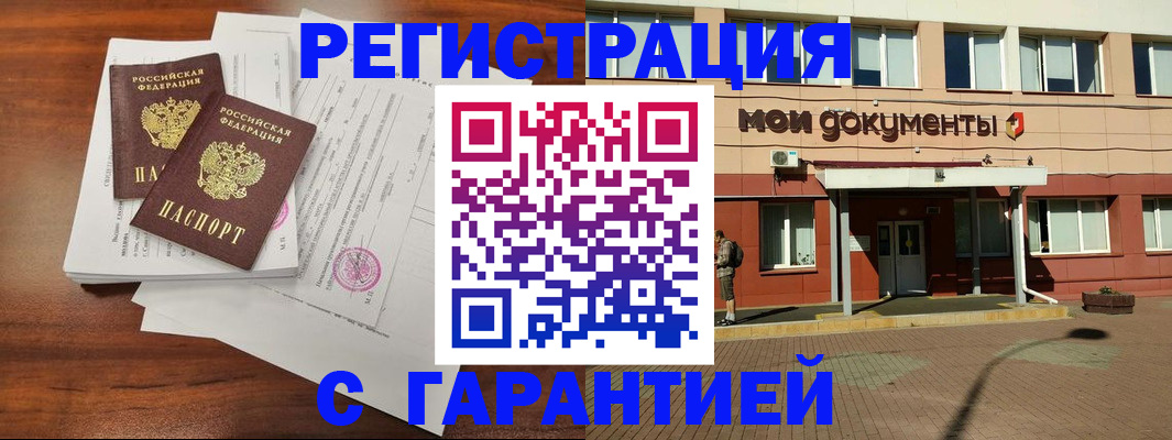 прописка для работы в Родниках